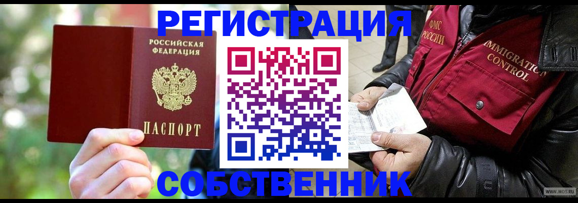 временная регистрация в квартире в Симферополе