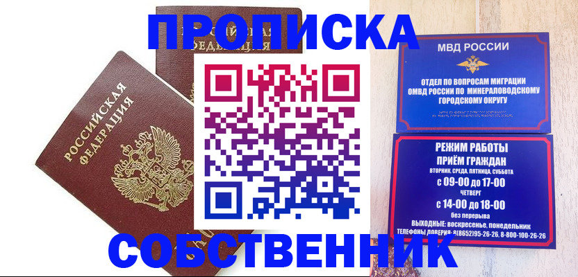 прописка для кредита в Симферополе