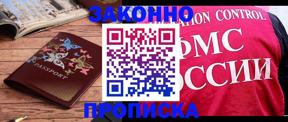 временная регистрация купить в Симферополе